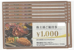 ブロンコビリー 株主優待券 14000円分（1000円券×14枚）