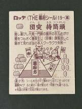 あっぱれ大将軍　幕府　団突　持筒頭　クリーニング済み_画像2