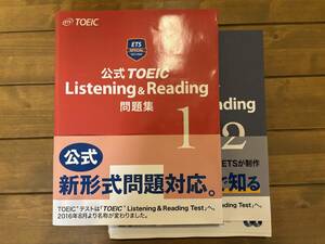 公式TOEIC Listening & Reading問題集(１)（２） 