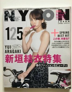 NYLON JAPAN ナイロンジャパン 2014年 4月号 新垣結衣 ガッキー