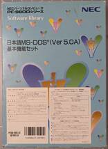 NEC 日本語MS-DOS(Ver 5.0A) 基本機能セット 3.5インチ FD 欠品なし_画像1