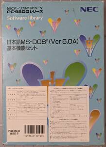 NEC 日本語MS-DOS(Ver 5.0A) 基本機能セット 3.5インチ FD 欠品なし