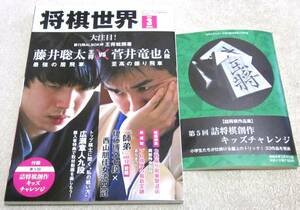 将棋世界 　令和 6年3月号 付録つき　スマートレター発送