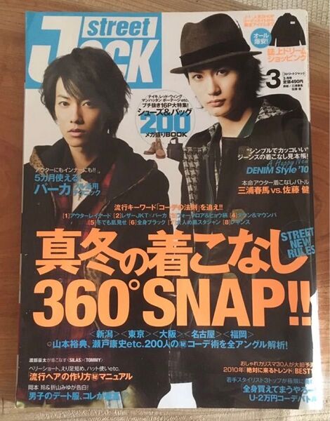 street Jack 2010 3月号　三浦春馬　佐藤健