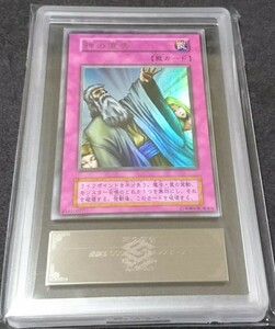 ARS 8 遊戯王 初期 神の宣告 ウルトラレア Vol.6 1999年 自引き ワンオーナー PSA 