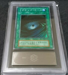 ARS 9 遊戯王 初期 ブラックホール スーパーレア Vol.1 1999年 自引き ワンオーナー PSA 