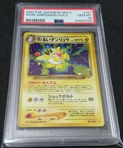 PSA 10 ポケモン わるいデンリュウ 181 第4弾 闇、そして光へ 2001年 極美品 自引き ワンオーナー DARK AMPHAROS 旧裏 旧裏面_画像1