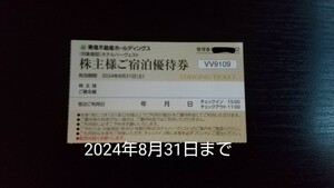 1-9枚 ホテルハーヴェスト ハーヴェストクラブ ご宿泊優待券 東急不動産株主優待 割引券 2024年8月31日まで 