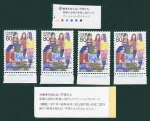  valuable * explanation writing attaching * commemorative stamp * war ... not child ..* musical score attaching design *4 pieces set [ unused ] Showa era song * Japanese cedar rice field two .* north mountain . work 