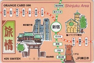 JR東日本　旅情　新宿エリア　オレンジカード　未使用　500円分