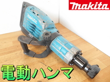 マキタ【激安】makita 大型 電動ハンマ　電動 ハツリ機 はつり コンクリート ブレーカー　ハンマ ハンマー　AVT　破砕　削岩 100V◆HM1317C_画像1