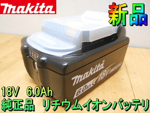 マキタ【新品　未使用品】makita　純正品　18V　6.0Ah　リチウムイオンバッテリー　純正　バッテリ　残量表示　Li-ion　A-60464◆BL1860B