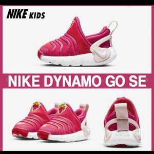 Nike 16 ナイキ ダイナモゴー イチゴ リトルフルーツ キッズ