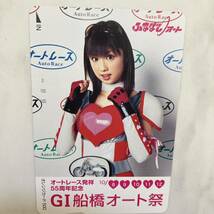 未使用品　小倉優子　ゆうこりん　GI船場オート祭　500円　オレンジカード_画像1