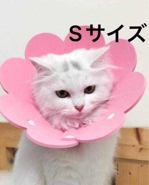 エリザベスカラー 猫用 犬用 ソフト 着脱便利 傷舐め防止 引っ掻き防止 S/ピンク