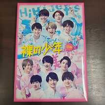 【美品！】中古DVD 裸の少年 B盤 HiHi Jets 美 少年 2020_画像1