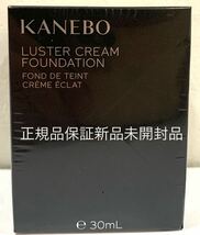 未開封品 美品 カネボウ ラスタークリームファンデーション ベージュC 国内正規品保証_画像2