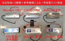 当店取扱い5機種とR社製品による放電テスト