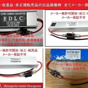 【汎用 クライスラー 300C PTクルーザー 他全車種対応】 EDLC スーパー・キャパシタ 17V116F GDCPH 雷電 実測容量210Fトルク 燃費 音質向上の画像7