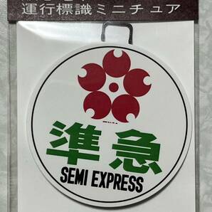 阪急電車 運行標識ミニチュア キーホルダー 山田駅開業50周年記念グッズ 万博 EXPOの画像4