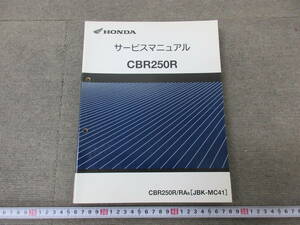 M【3-24】□16 HONDA ホンダ サービスマニュアル CBR250R CBR250R/RAB JBK-MC41