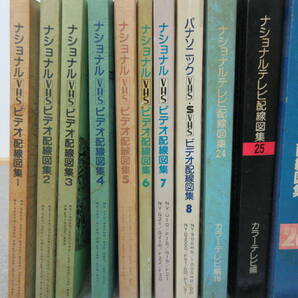 M【3-30】□22 ナショナル パナソニック 配線図集 17冊まとめて VHS ビデオ カラーテレビ 昭和 平成の画像2