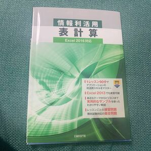 情報利活用表計算 阿部香織／著 （978-4-8222-9796-1）