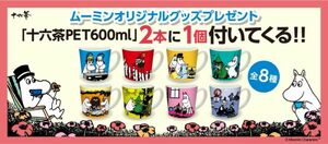 ムーミン☆ミニチュアマグカップフィギュアコレクション☆全8種類セット☆