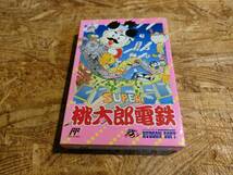 ファミコン　ＦＣ　SUPER桃太郎電鉄　箱・説明書 ソフト　初期動作確認済み　ソフトと説明書は綺麗です_画像1