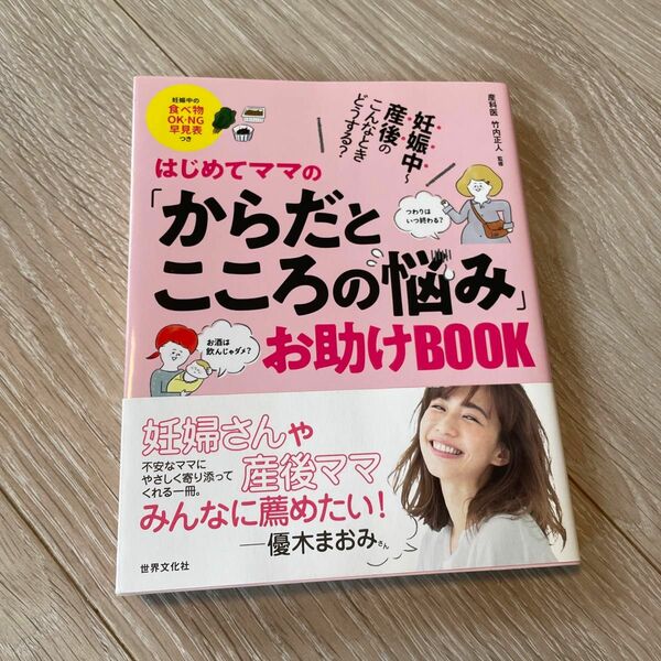 はじめてのママの「からだとこころの悩み」