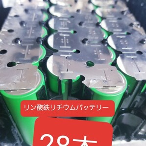 新品同等 リン酸鉄リチウムイオンバッテリー LiFePo4 26650 3.2v 3000mAh 村田製作所 安心の日本製 ４直列7並列 合計28本 １２v仕様の画像2