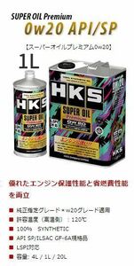 HKS SUPER OIL Premium スーパーオイルプレミアム SP 0W20 1L 52001-AK147