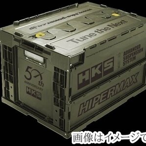 限定品 即納 HKS 50th ANNIVERSARY BIG コンテナボックス 収納 工具箱 折り畳み エッチ・ケー・エス グッズ container box 限定1台のみの画像1