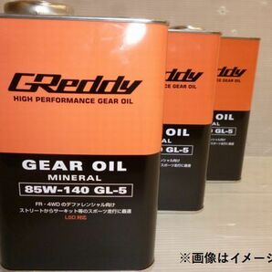 即納 個人宅発送可能 TRUST トラスト GReddy ギヤオイル 85W-140 GL-5 MINERAL BASE LSD対応 1L 3缶セット (17501239)の画像1