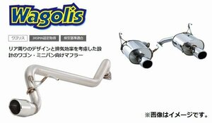 【個人宅発送可能】【受注生産品】FUJITSUBO フジツボ マフラー Wagolis HONDA GK1 モビリオ スパイク 2WD モデューロ (450-51711)