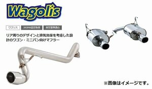 【自動車関連業者様限定】【受注生産品】FUJITSUBO フジツボ マフラー LEGALIS レガリス Wagolis TOYOTA NCP35 bB 1.5 4WD (460-21614)