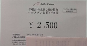 千趣会　ベルメゾン　株主優待　2500円分