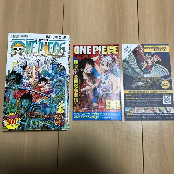 ONE PIECE ワンピース 98巻 初版