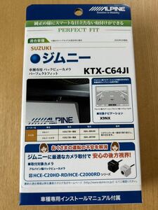 ジムニー/ジムニーシエラ(H30/7～現在)専用　アルパイン / KTX-C64JI　バックビューカメラ取付キット　ALPINE ダイレクト接続ケーブル付き