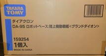 タカラトミー ダイアクロン DA- 95 ロボットベース 陸上機動戦艦 グランドダイオン_画像1