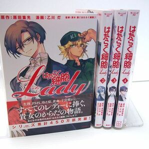 はたらく細胞LADY 1-4巻セット 乙川灯 レンタル使用品の画像1