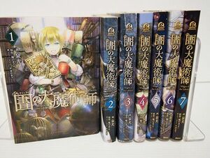 送料無料 図書館の大魔術師 1-7巻セット 泉光 ソフィ＝シュイム レンタル使用品