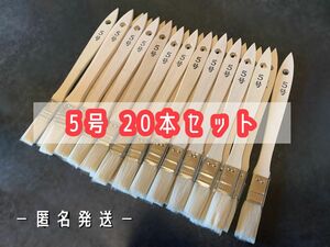 【5号】刷毛 ハケ 筆 コーキング DIY 塗装 掃除 20本セット