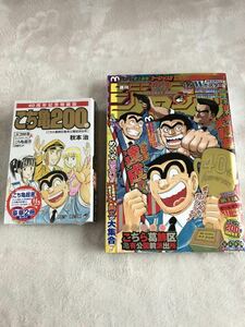 こち亀 最終巻 ジャンプ 最終回 セット 特装版