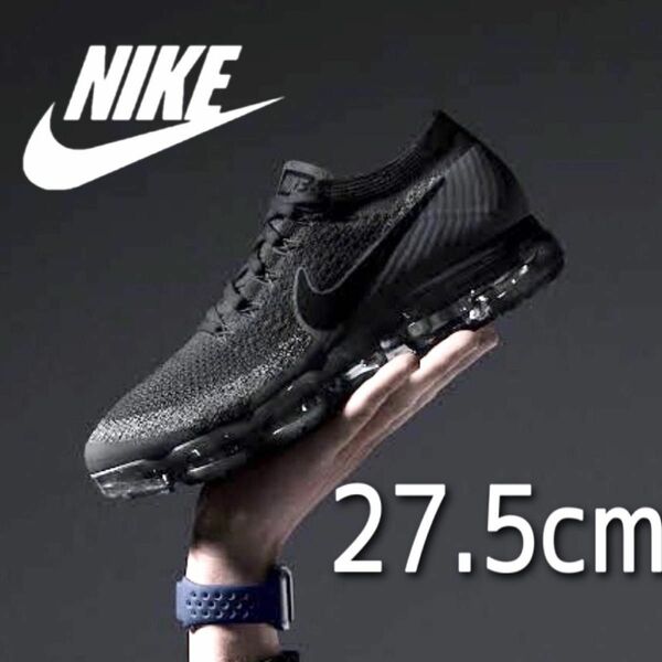 完売 美品! NIKE AIR VAPORMAX トリプルブラック 27.5cm ナイキエアヴェイパーマックス ベイパーマックス