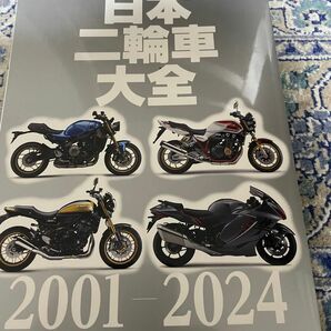 オートバイ付録【日本二輪車大全2001-2024 ー21世紀編ー】2024年3月号 付録のみ