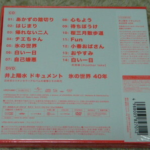 井上陽水 / 氷の世界 40th Annversary Special Edition (CD+DVD)の画像2