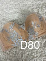 マルコ 補正下着 デコルテリュミエス　ロゼ ブラジャー D80_画像1