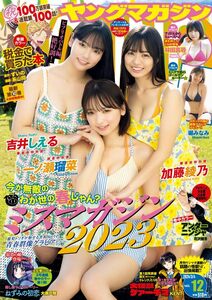 ◆ ◇ Young Magazine 2024 Miss Magazine Misuma Hayashida Minami Hori Hori ◇ ◆ ◆