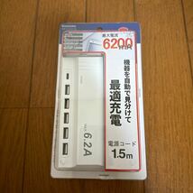 オーム電機 SMP-U5C62E3-W USB ACチャージャー TypeA×5+TypeC 1.5m_画像1